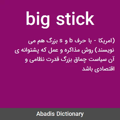 معنی big stick